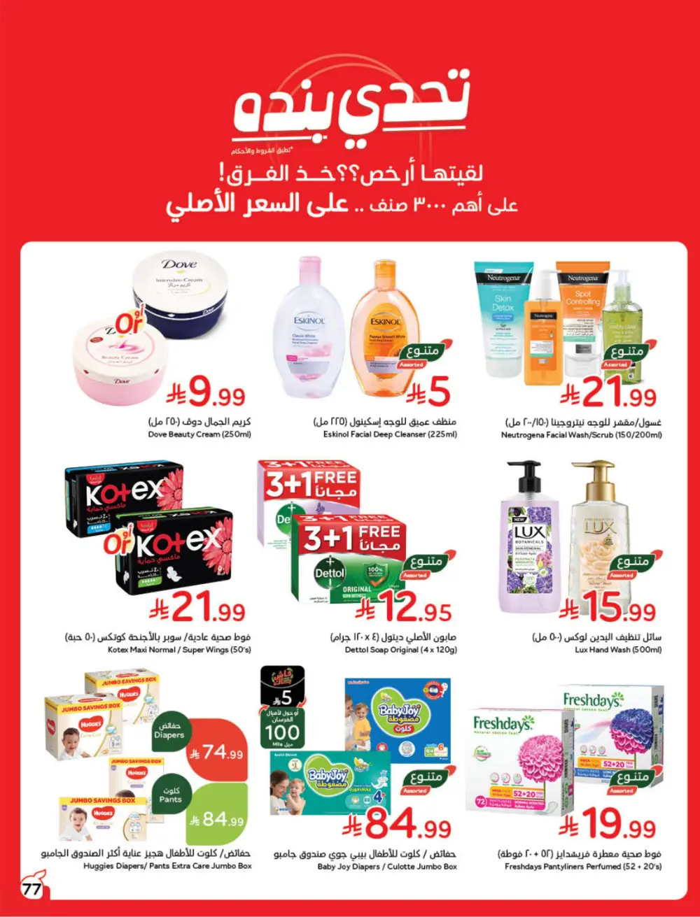 Ramadan Mega Cashback Deals