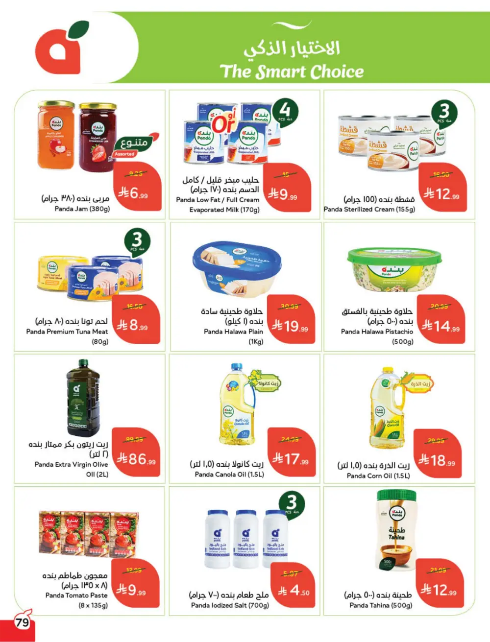 Ramadan Mega Cashback Deals
