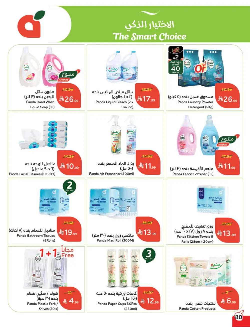 Ramadan Mega Cashback Deals