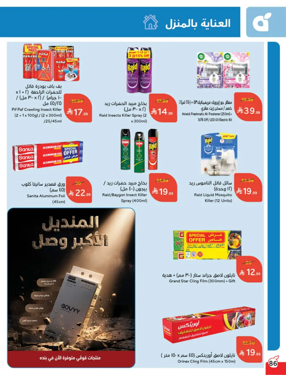 Ramadan Mega Cashback Deals