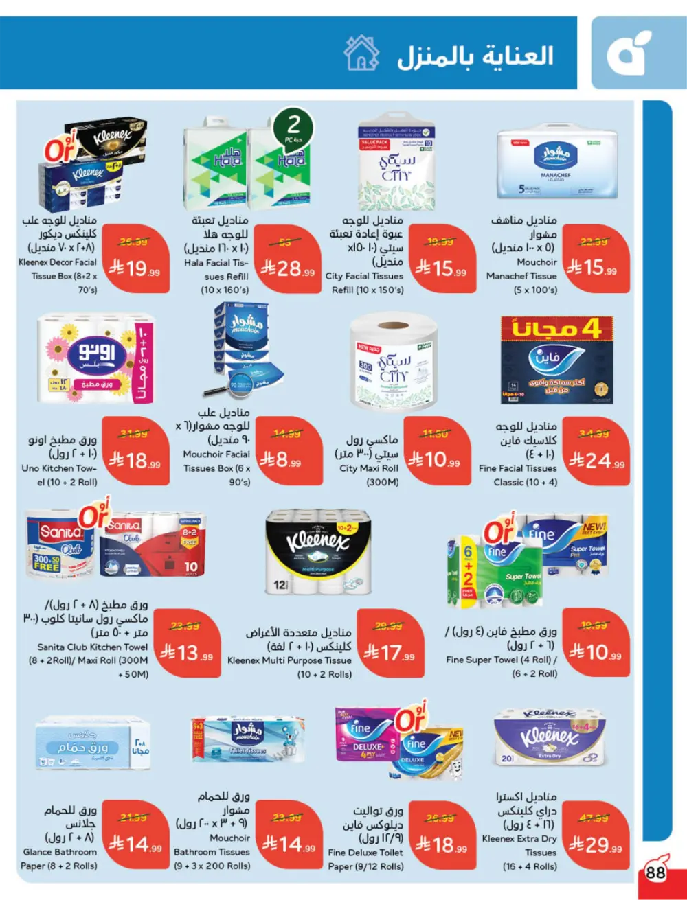 Ramadan Mega Cashback Deals