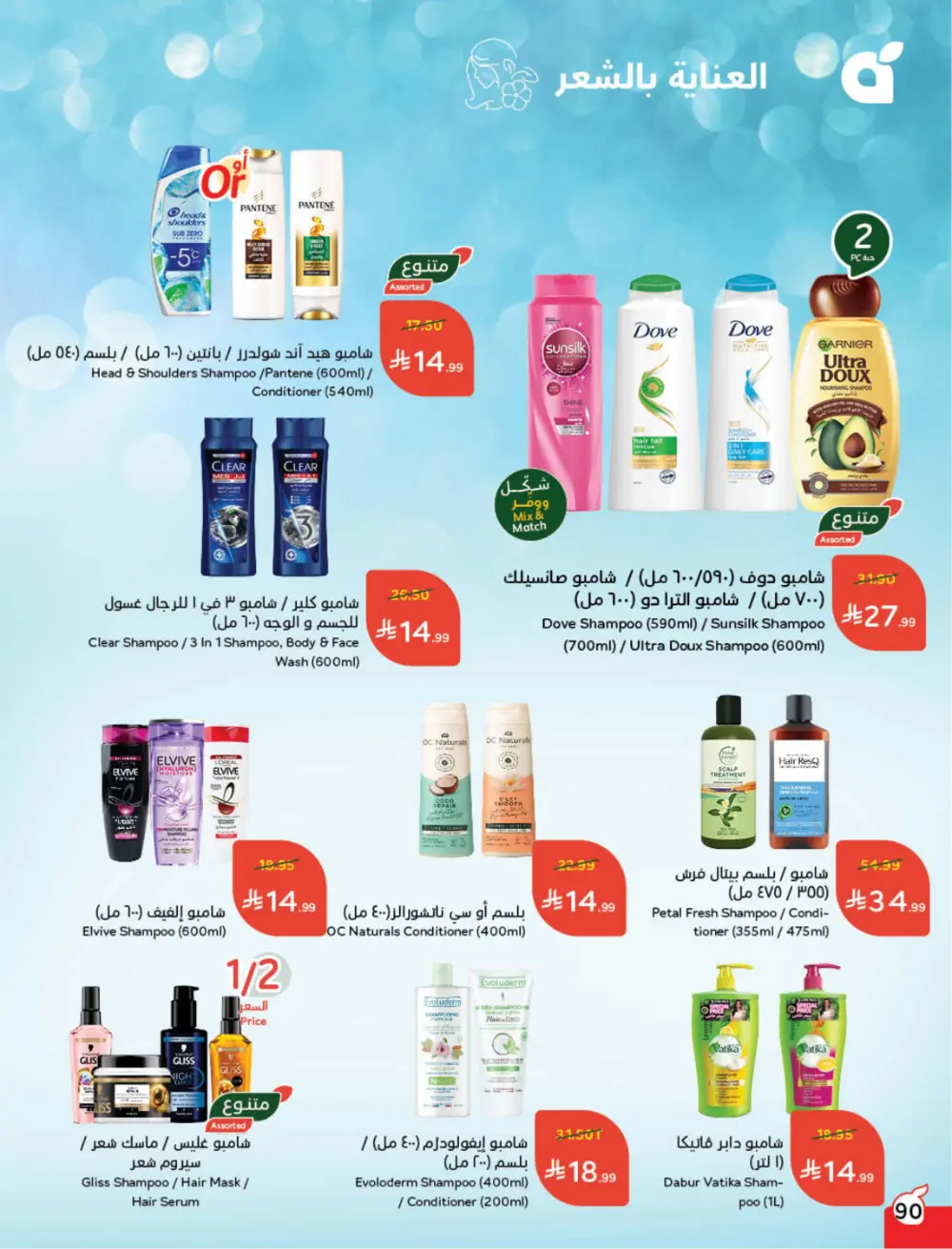 Ramadan Mega Cashback Deals