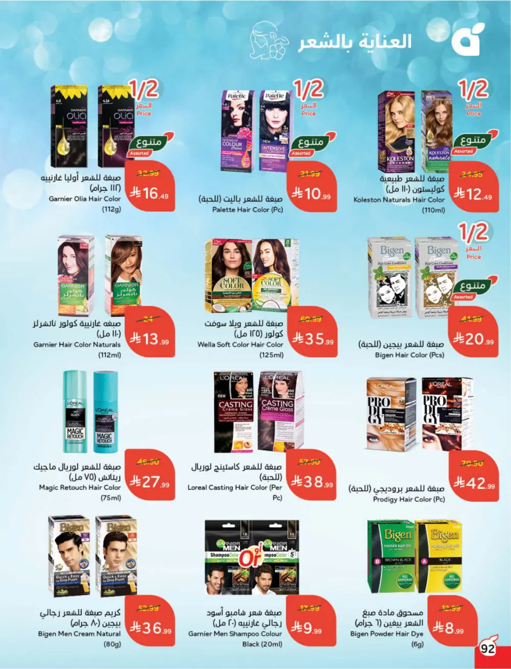 Ramadan Mega Cashback Deals