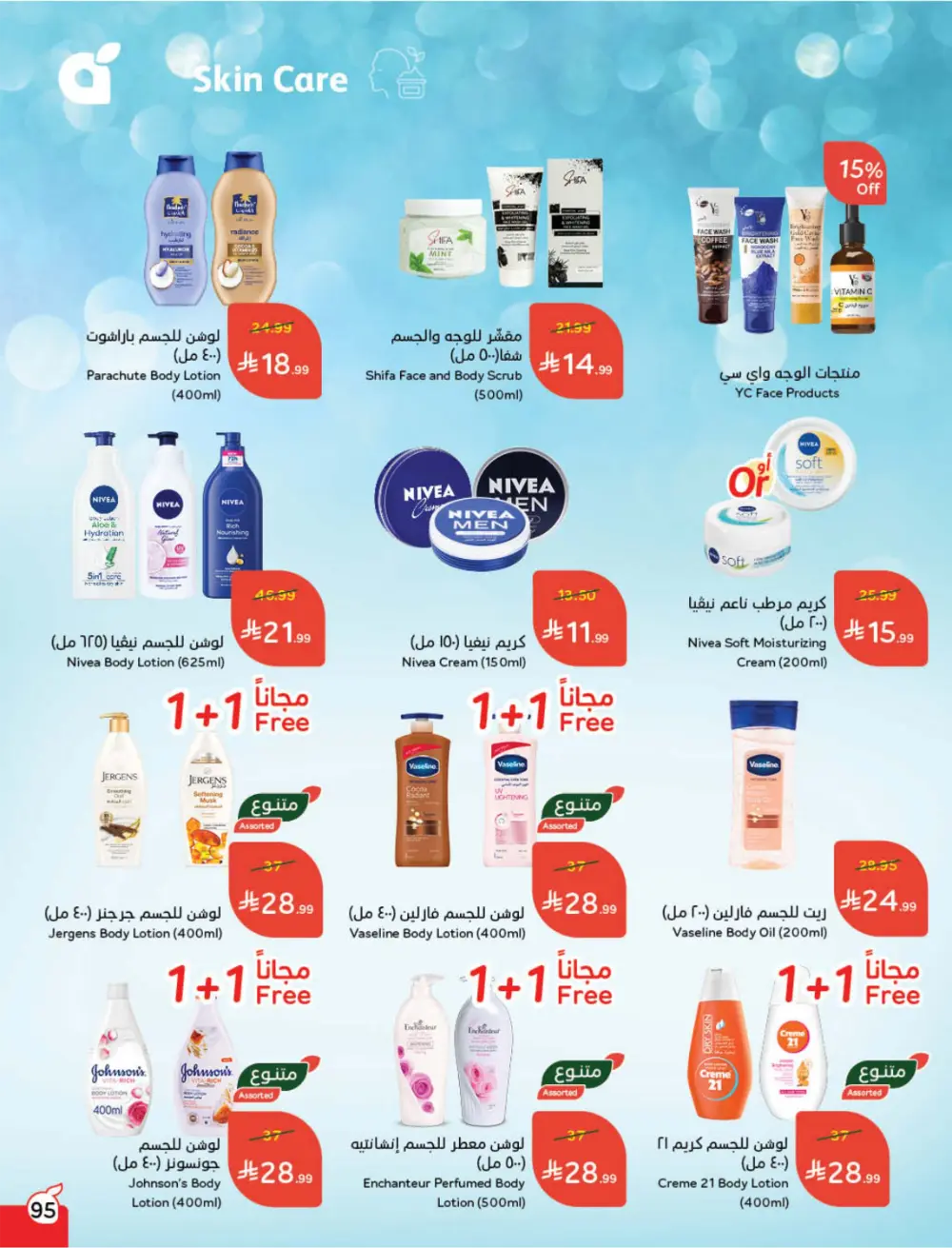 Ramadan Mega Cashback Deals