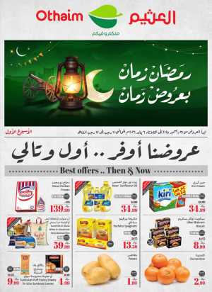 Ramadan Savings Are Back! In Othaim Market Riyadh,Dammam,Jeddah,Hafar Al Batin,Hail,Al Hasa,Jubail,Al Khobar,Makkah,Madinah,Taif,Buraidah,Tabuk,Khamis Mushait,Al-Kharj,Abha,Najran,Yanbu,Jazan,Sakaka,Arar,Al Bahah,Ar Rass,Al Majmaah,Saihat,Qaseem,Shaqraa,Al Qurayyat,Khafji,Al Qatif,Dhahran