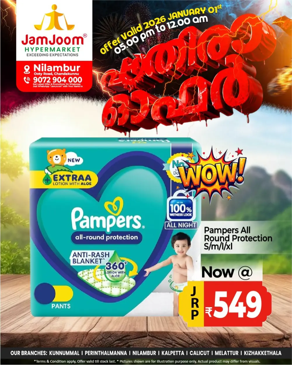 പാതിരാ ഓഫർ