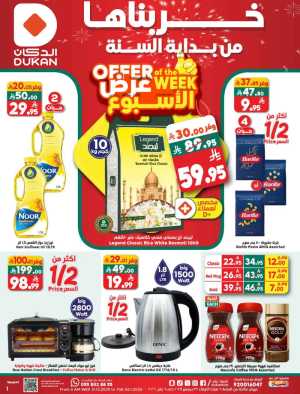 Offer of the Week In Dukan Jeddah,Makkah,Madinah,Taif,Yanbu