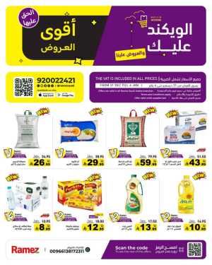 Weekend Mega Deals In Ramez Riyadh,Dammam,Hafar Al Batin,Al Hasa,Tabuk,Al Qatif,Dhahran