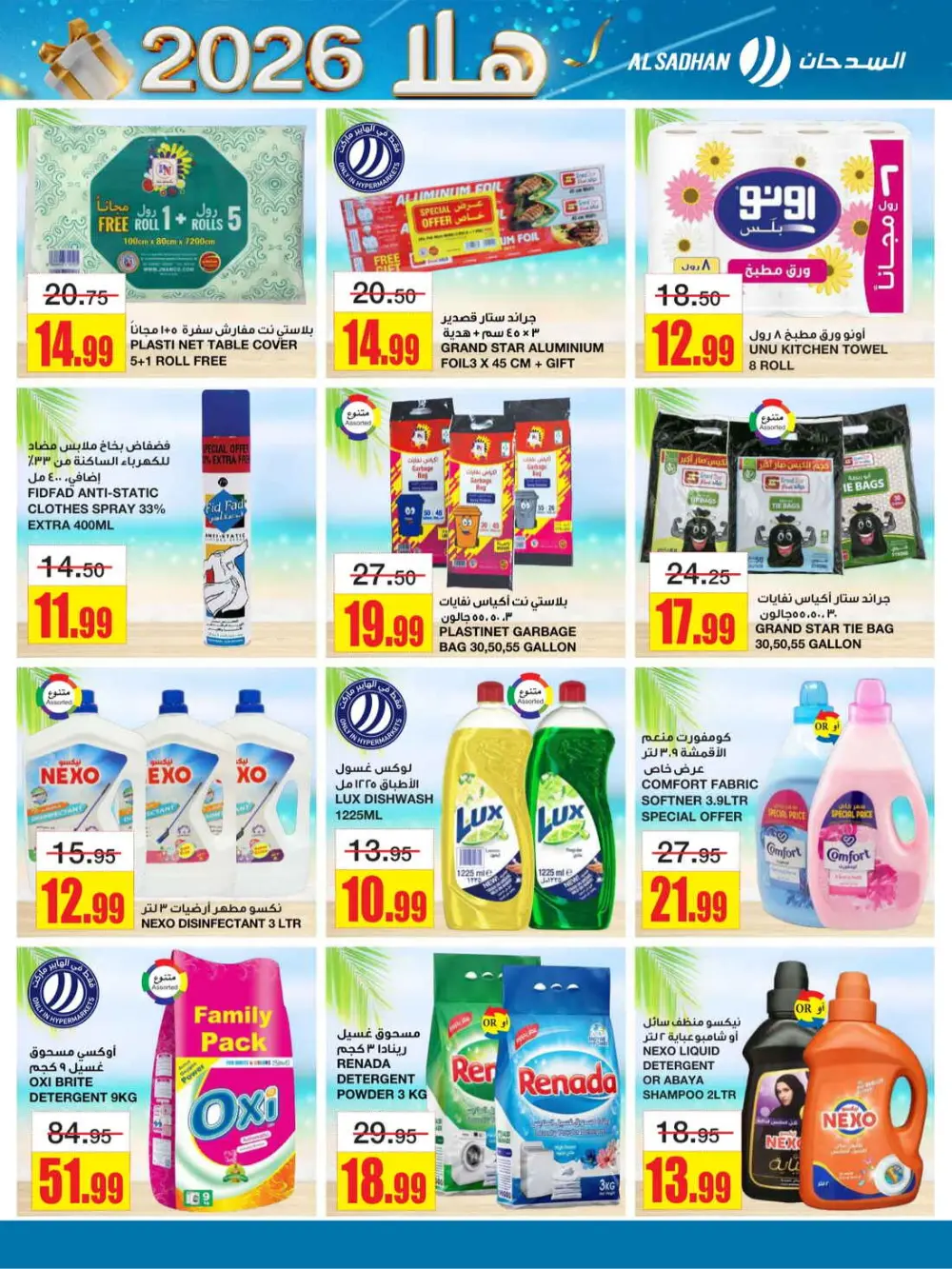 New Year Mega Savings 2026