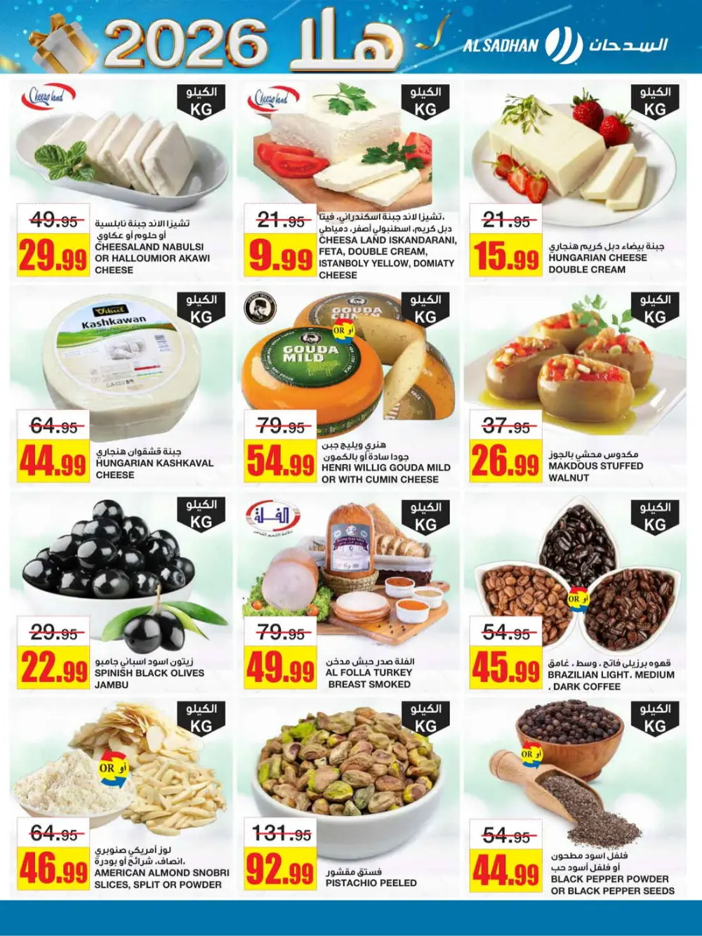 New Year Mega Savings 2026