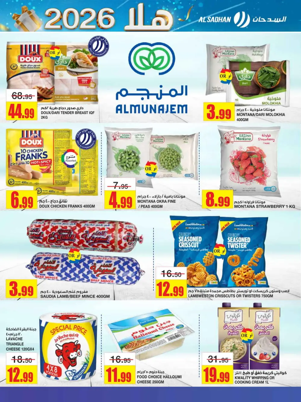 New Year Mega Savings 2026