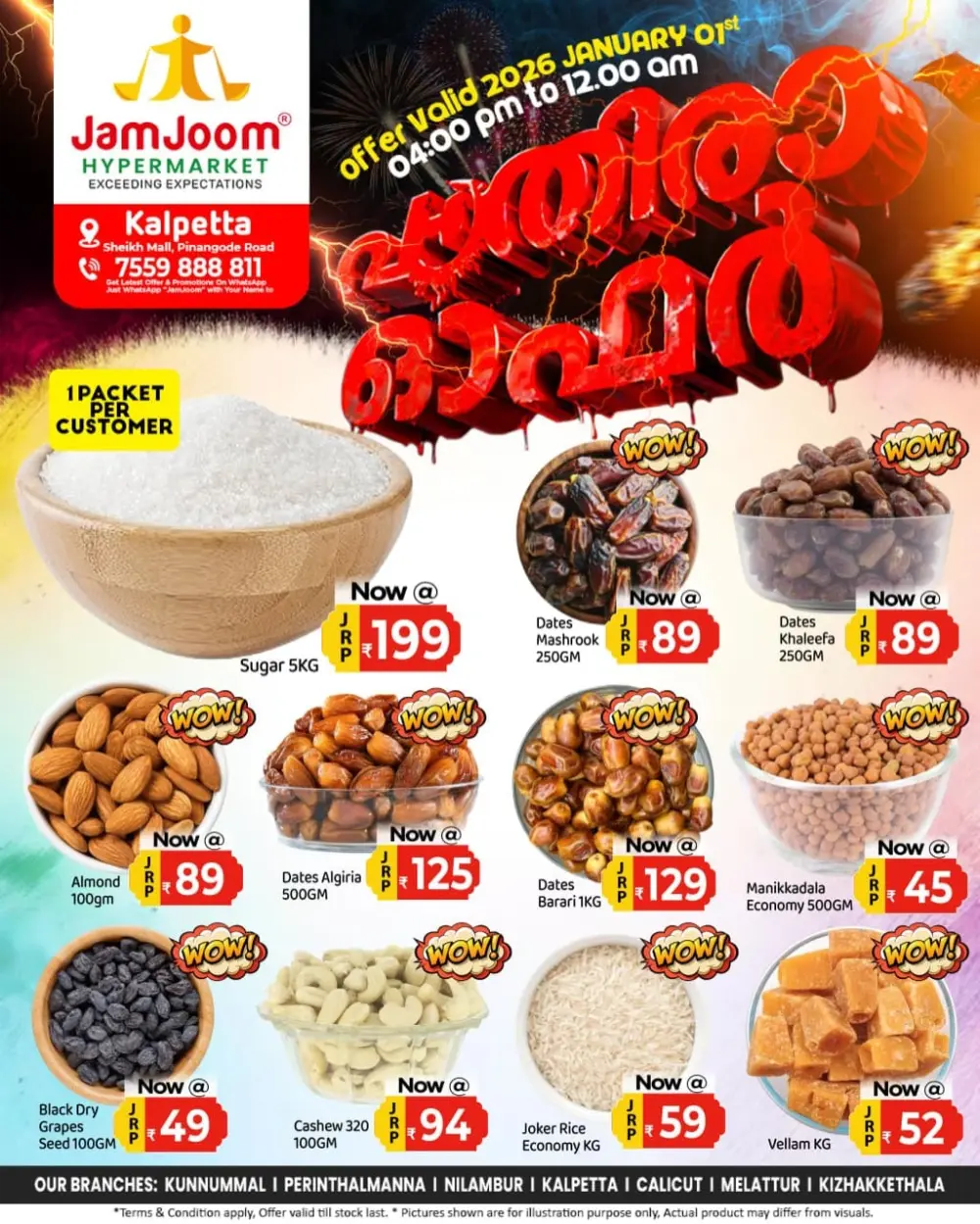 പാതിരാ ഓഫർ