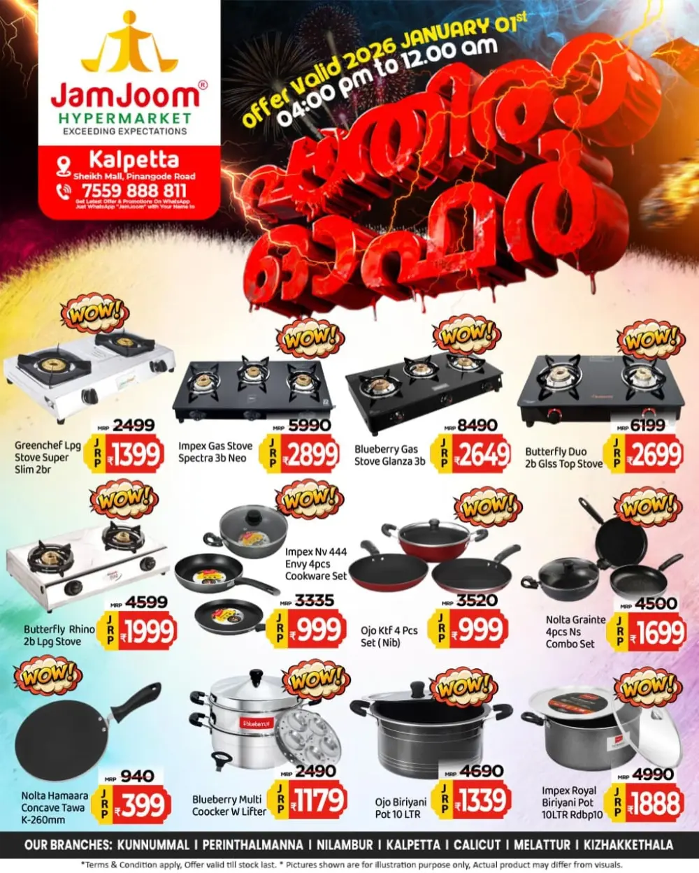 പാതിരാ ഓഫർ