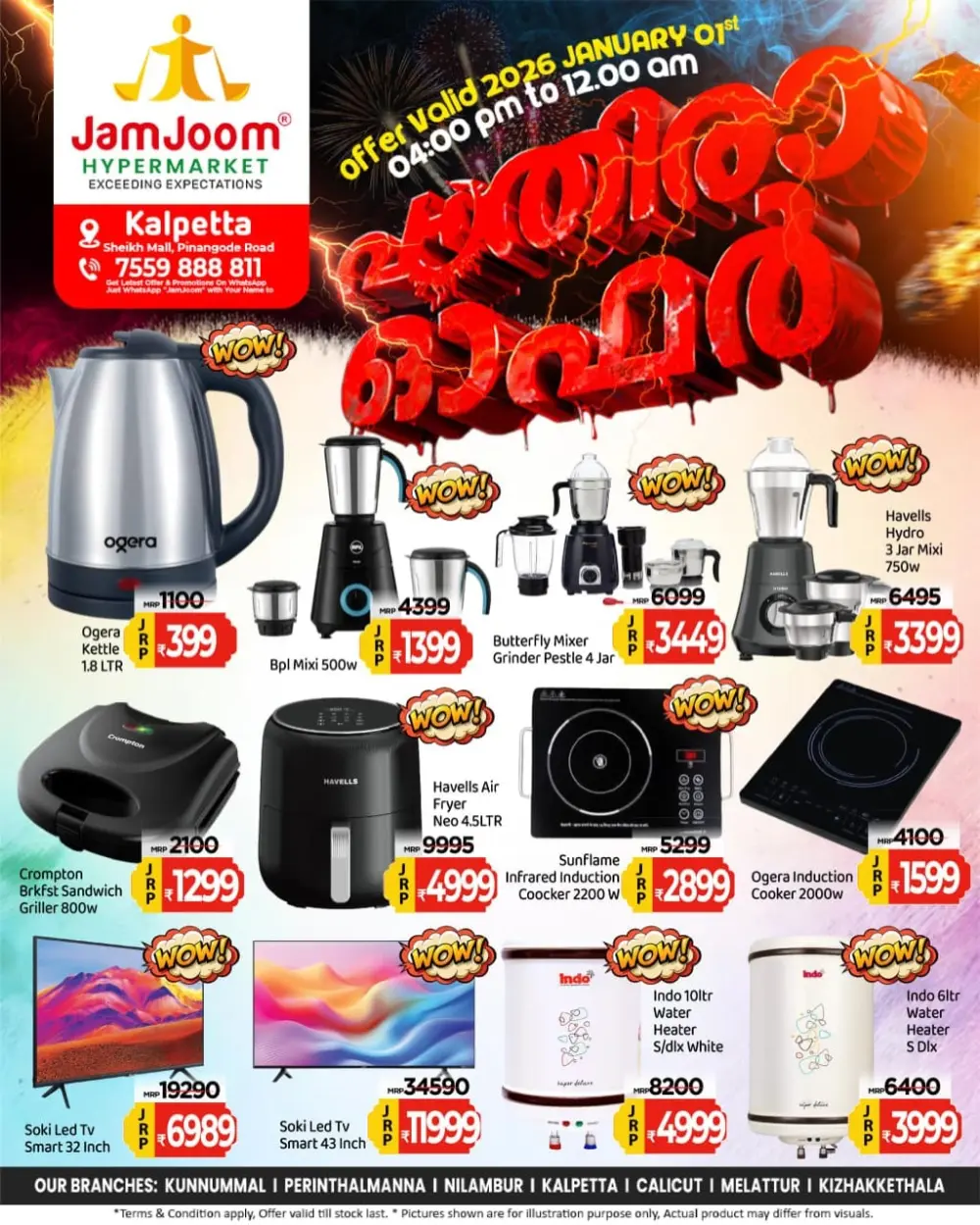 പാതിരാ ഓഫർ