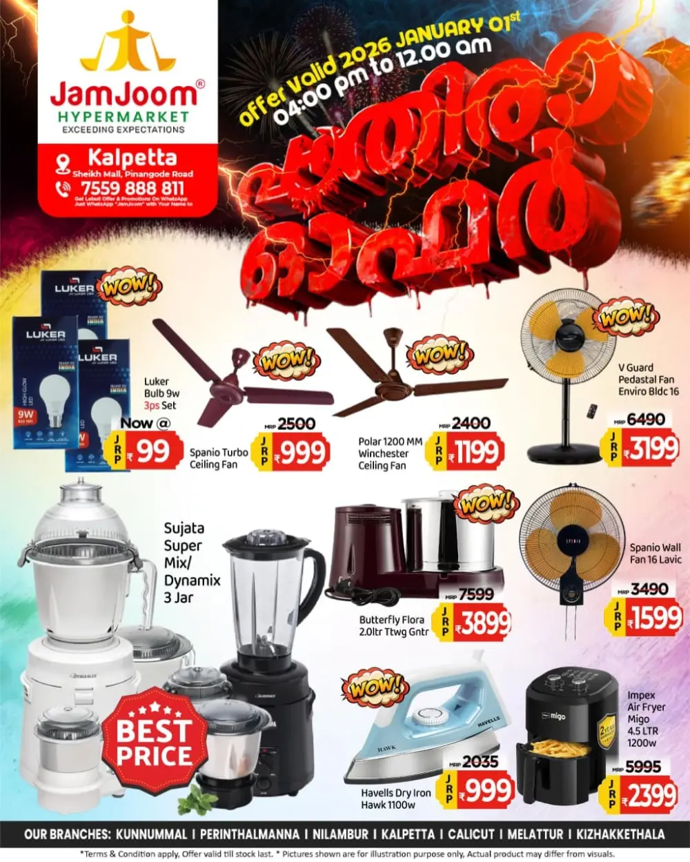 പാതിരാ ഓഫർ