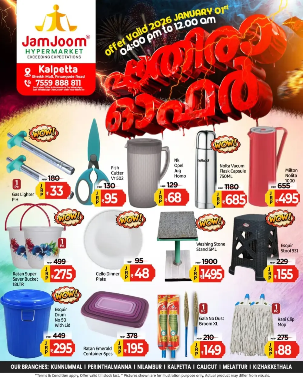 പാതിരാ ഓഫർ