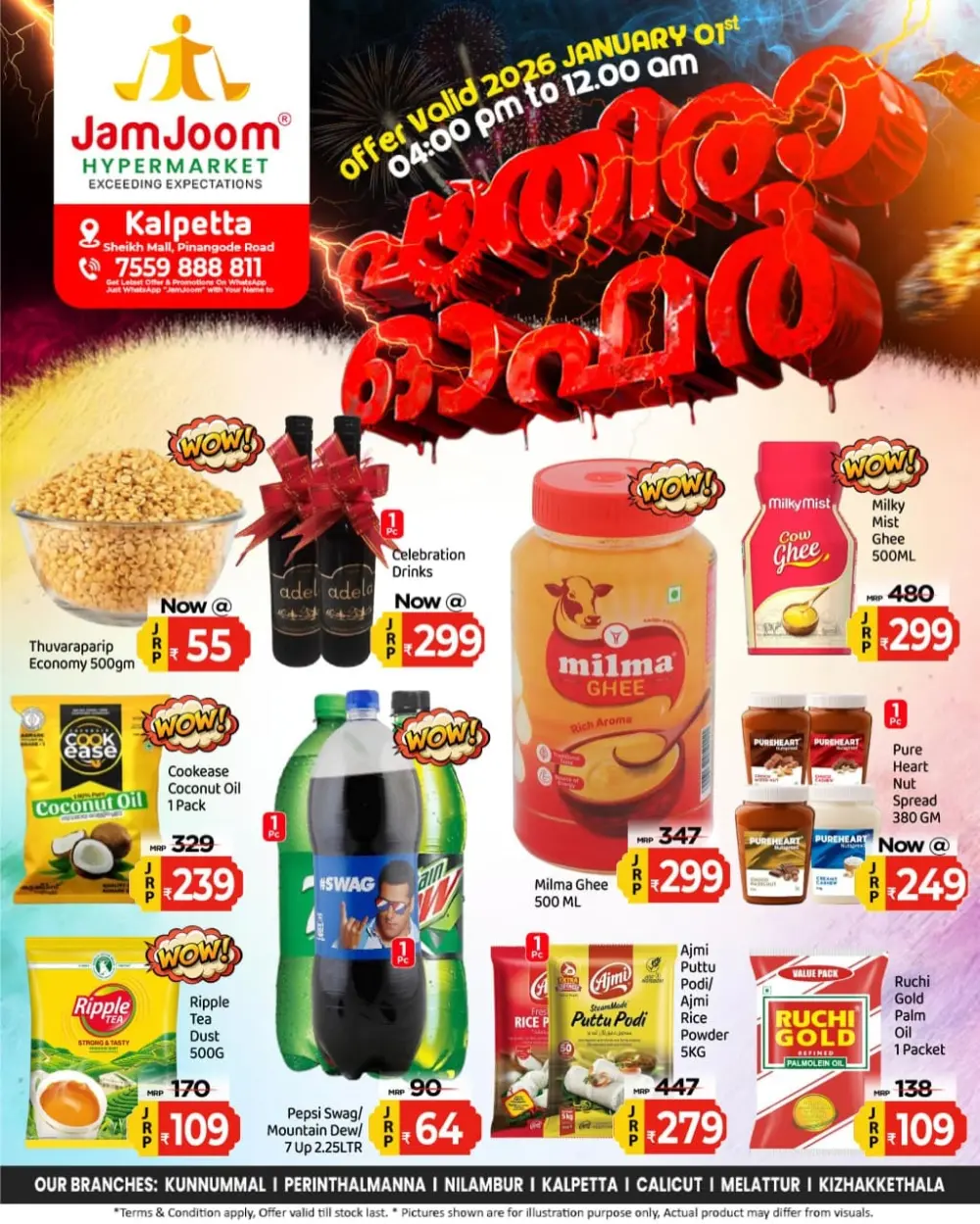 പാതിരാ ഓഫർ