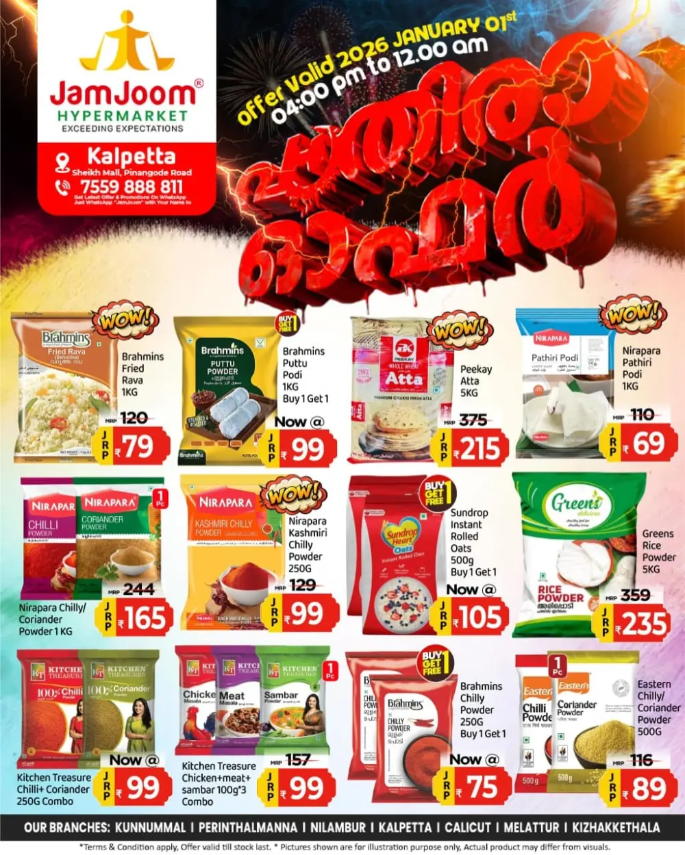 പാതിരാ ഓഫർ