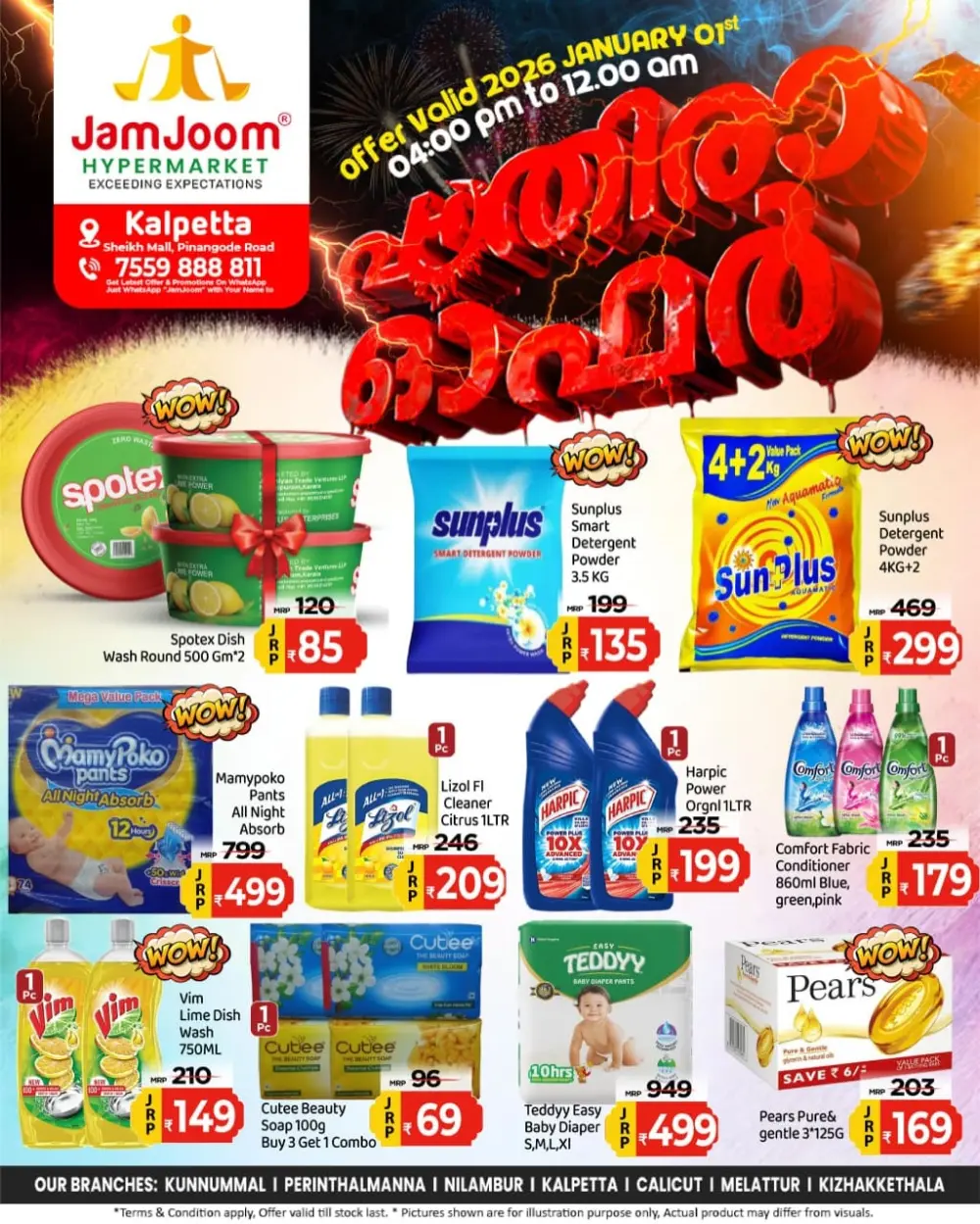 പാതിരാ ഓഫർ