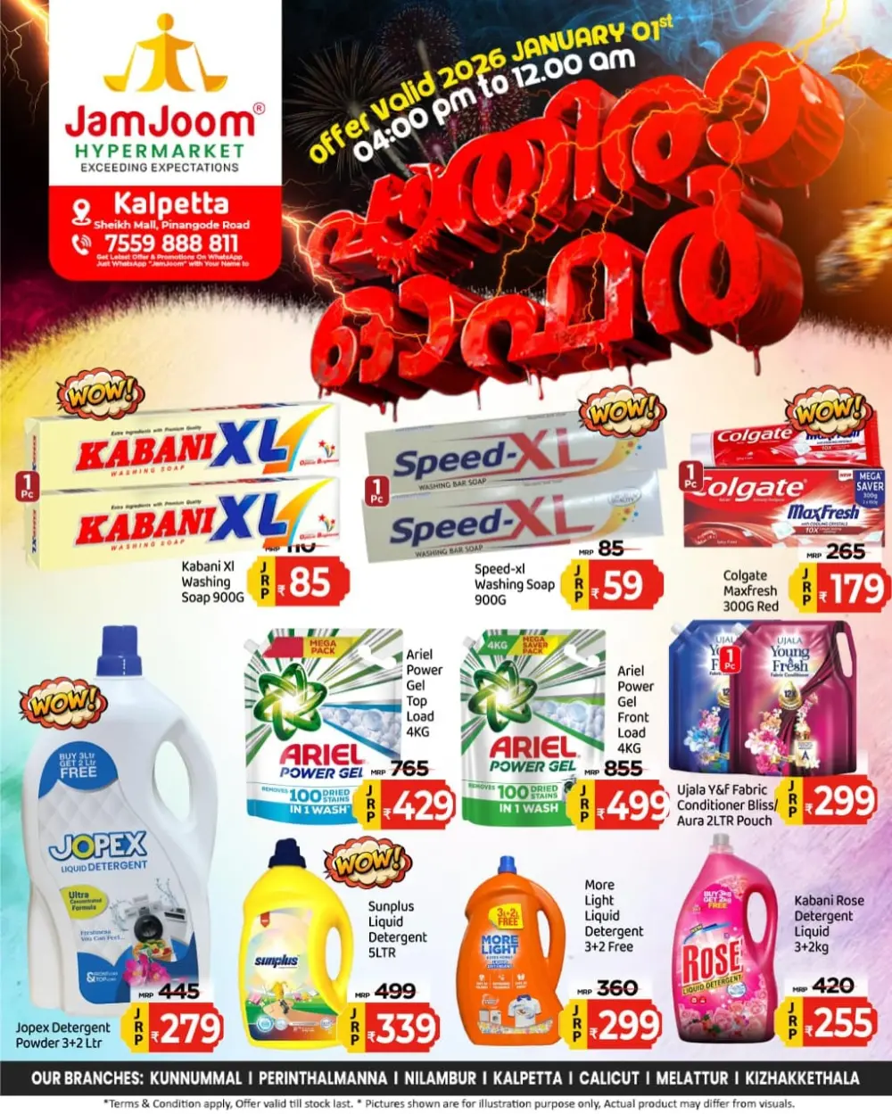 പാതിരാ ഓഫർ