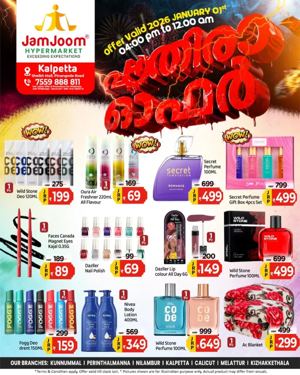 പാതിരാ ഓഫർ