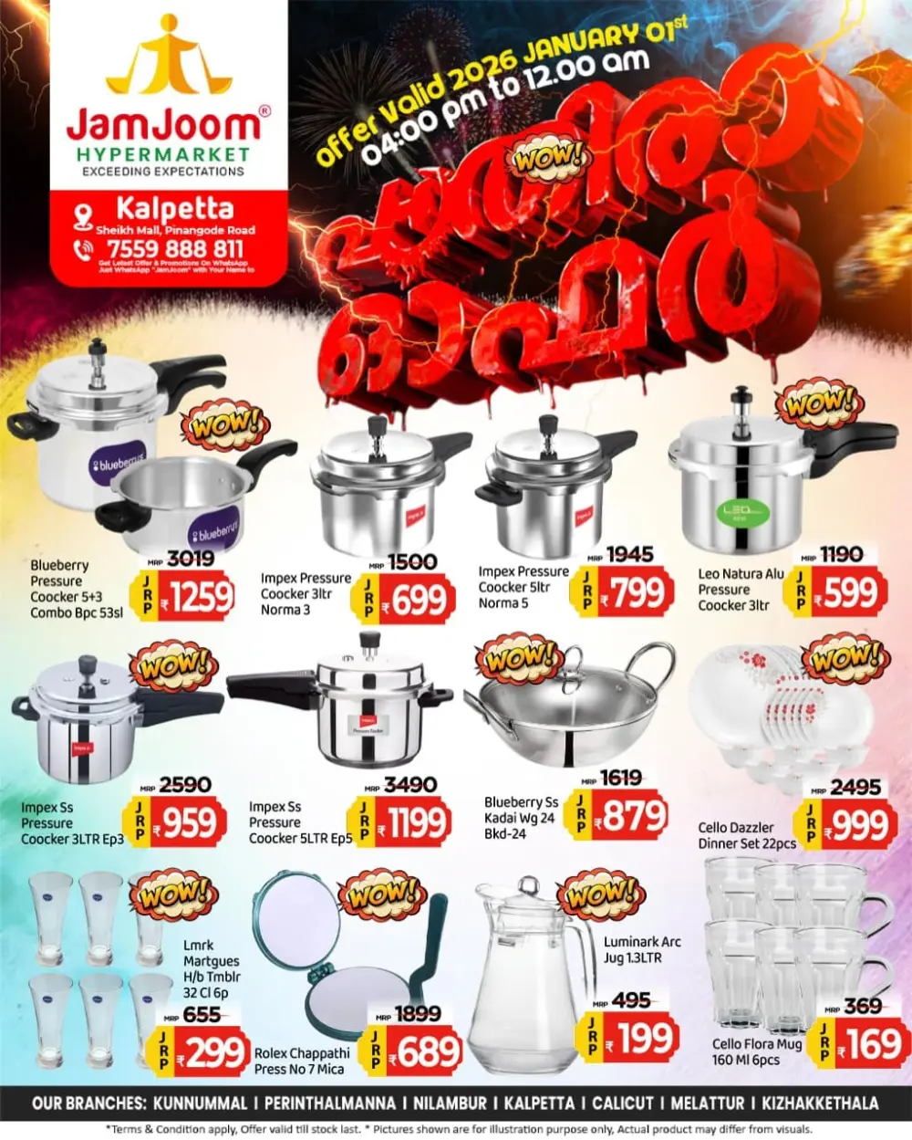 പാതിരാ ഓഫർ