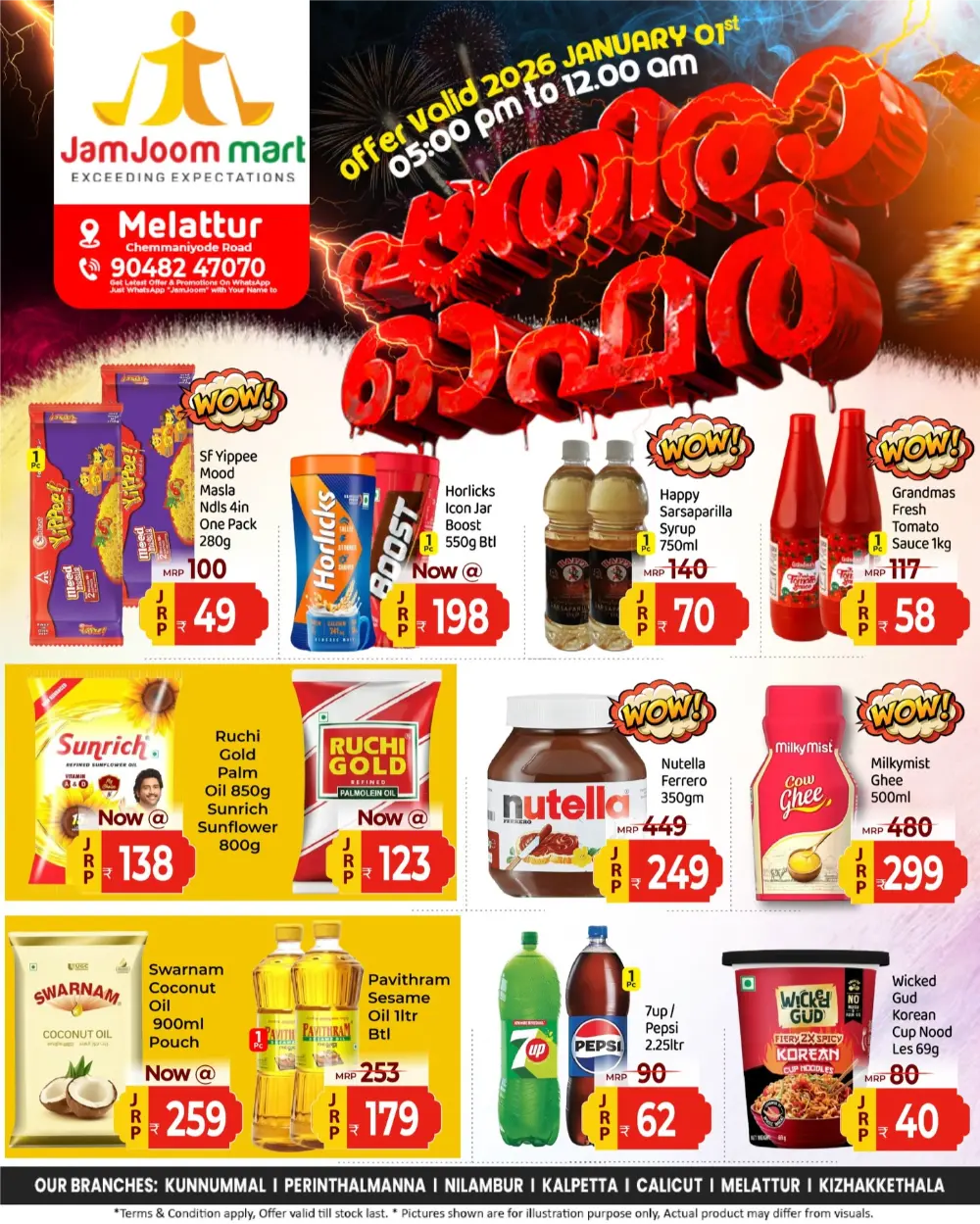 പാതിരാ ഓഫർ