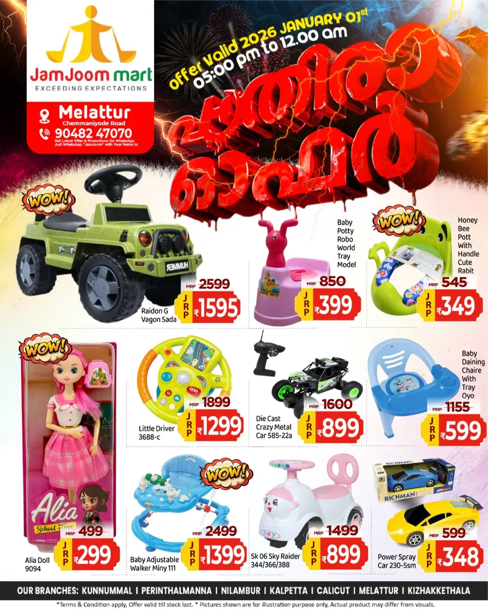 പാതിരാ ഓഫർ