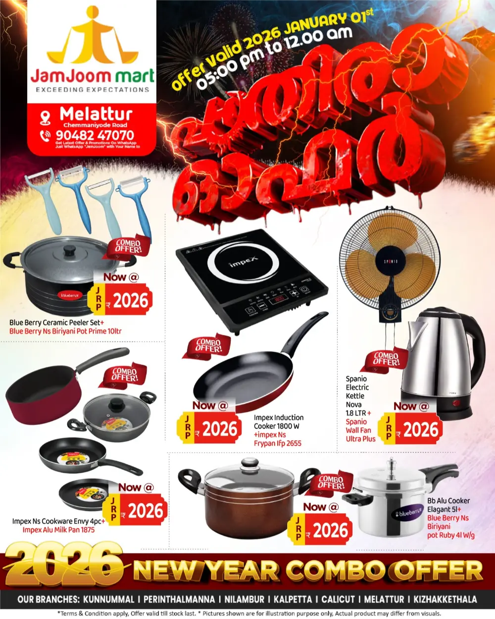 പാതിരാ ഓഫർ