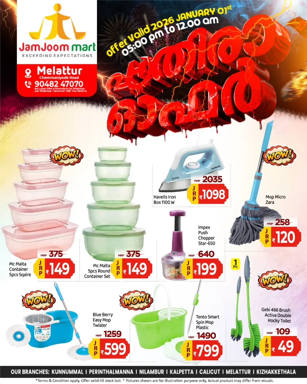 പാതിരാ ഓഫർ