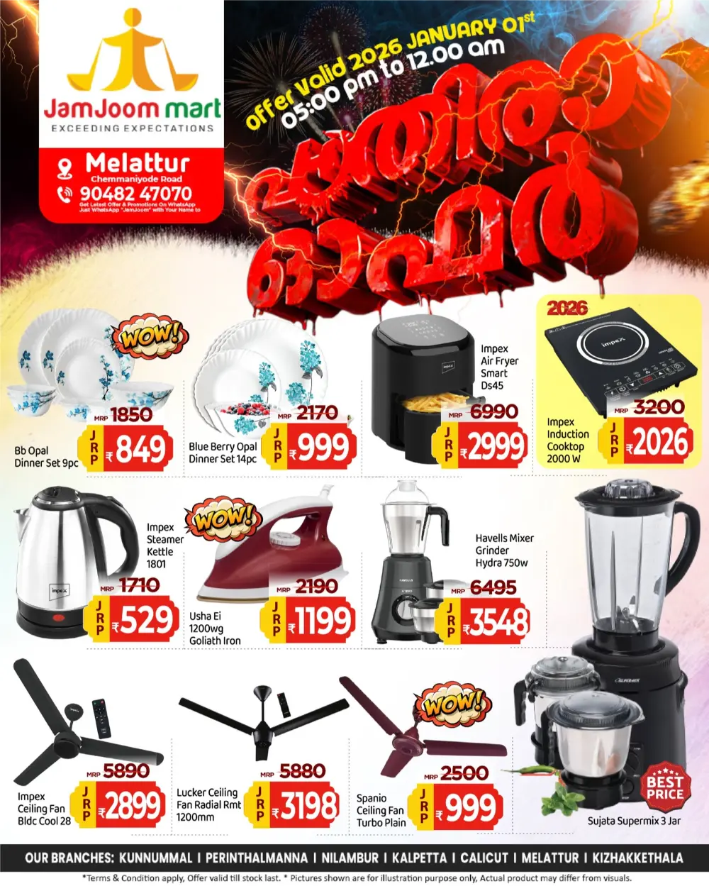 പാതിരാ ഓഫർ