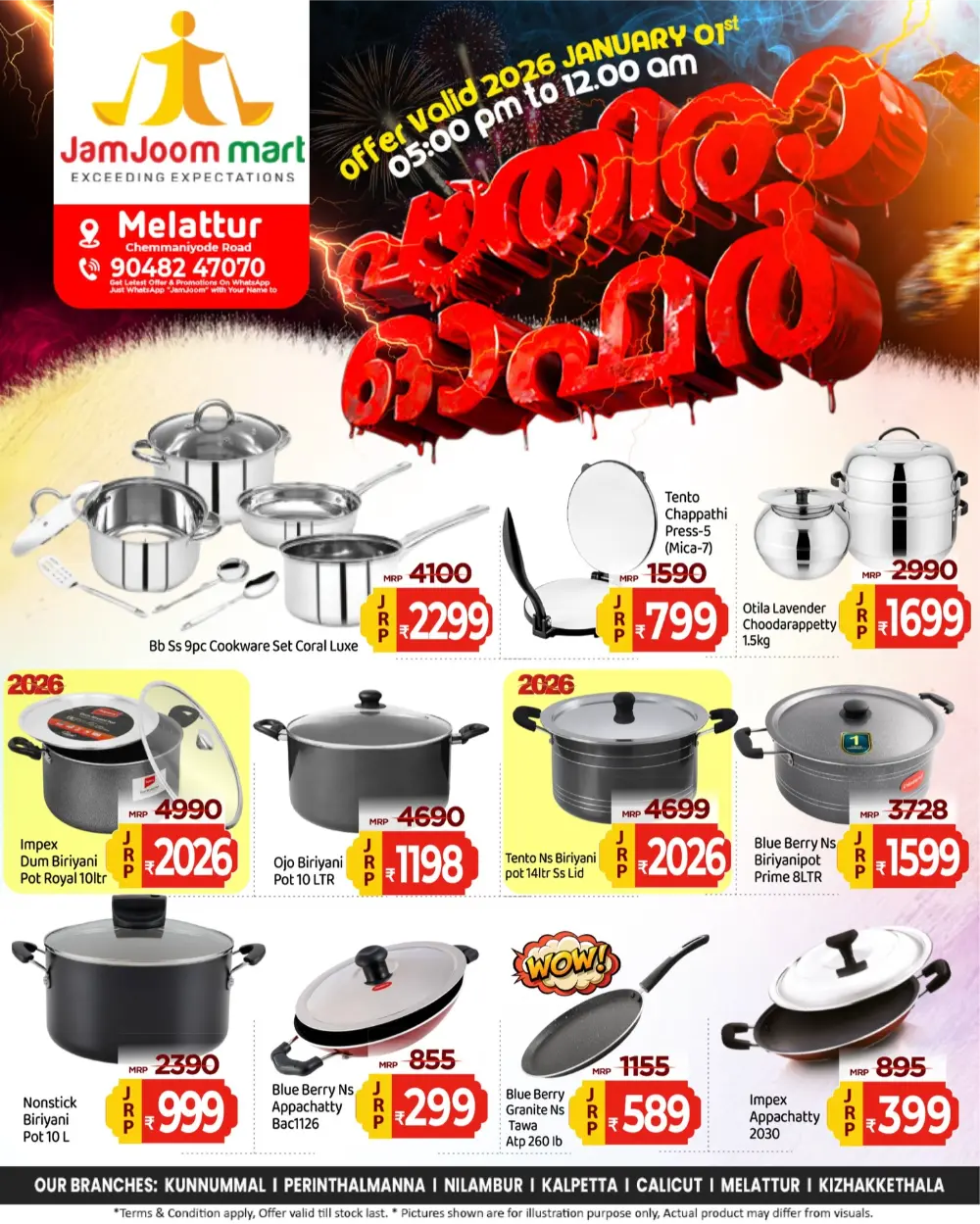 പാതിരാ ഓഫർ