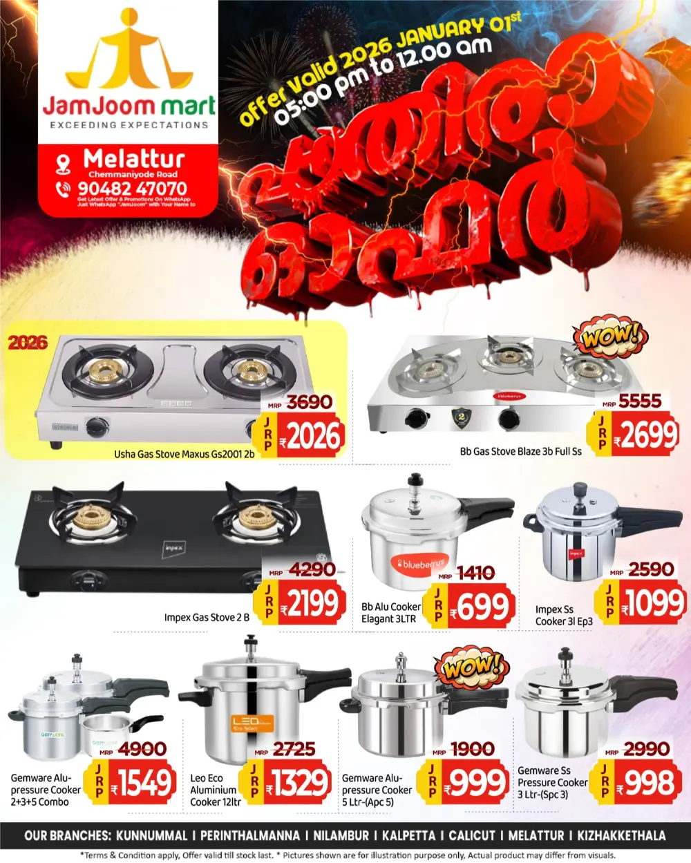 പാതിരാ ഓഫർ