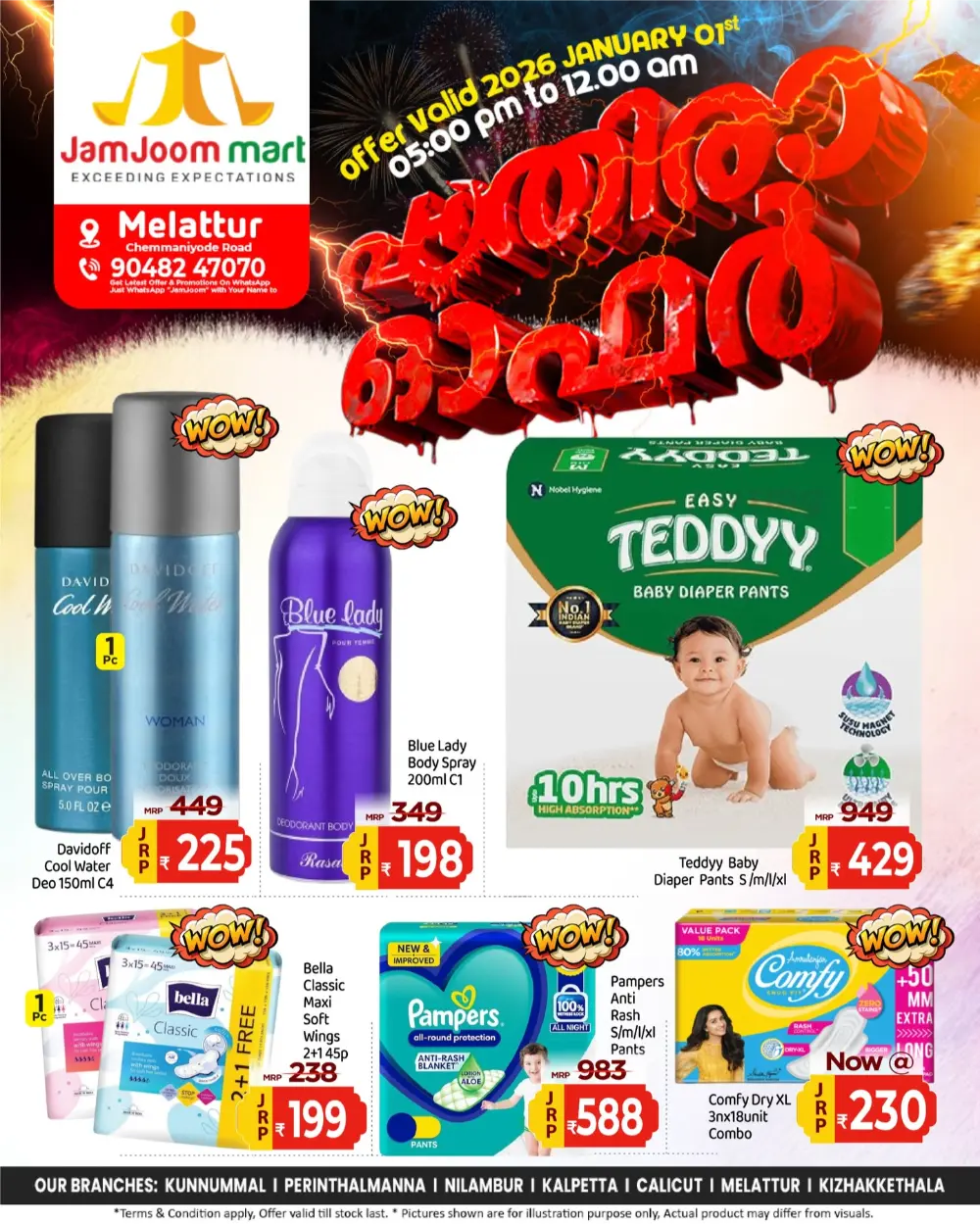 പാതിരാ ഓഫർ