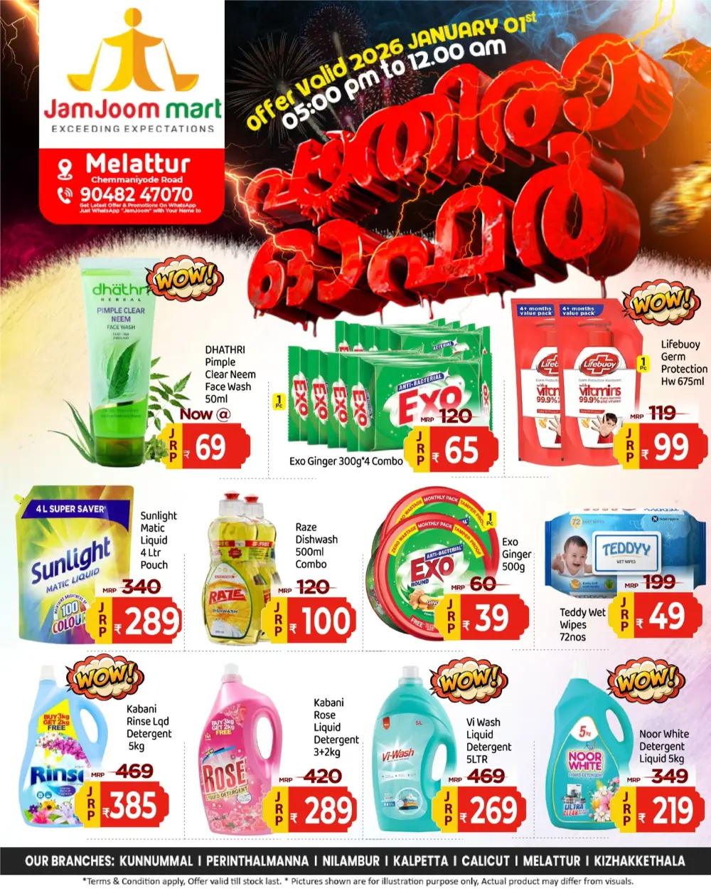 പാതിരാ ഓഫർ