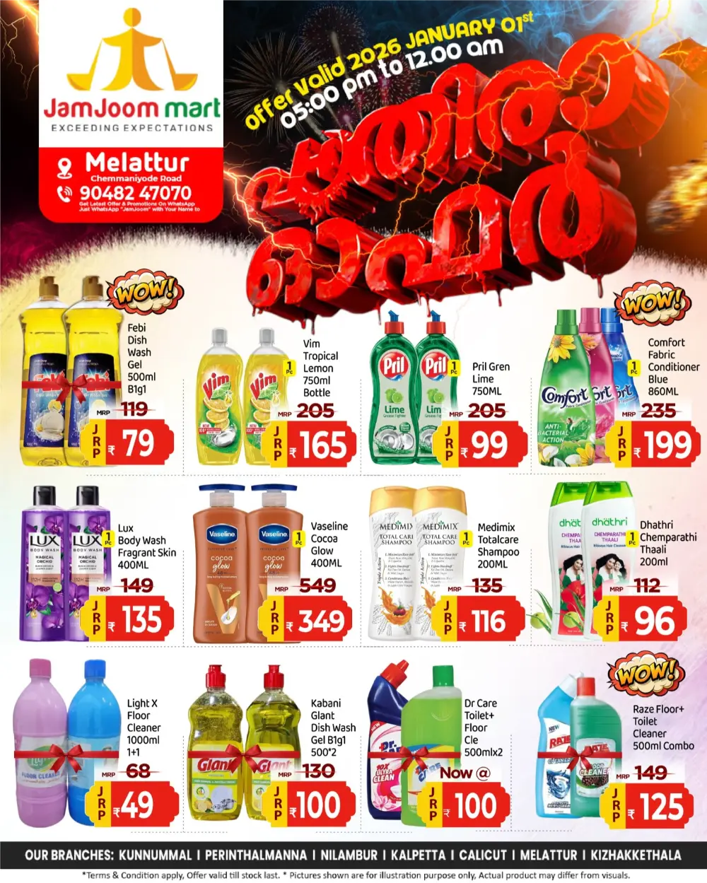 പാതിരാ ഓഫർ