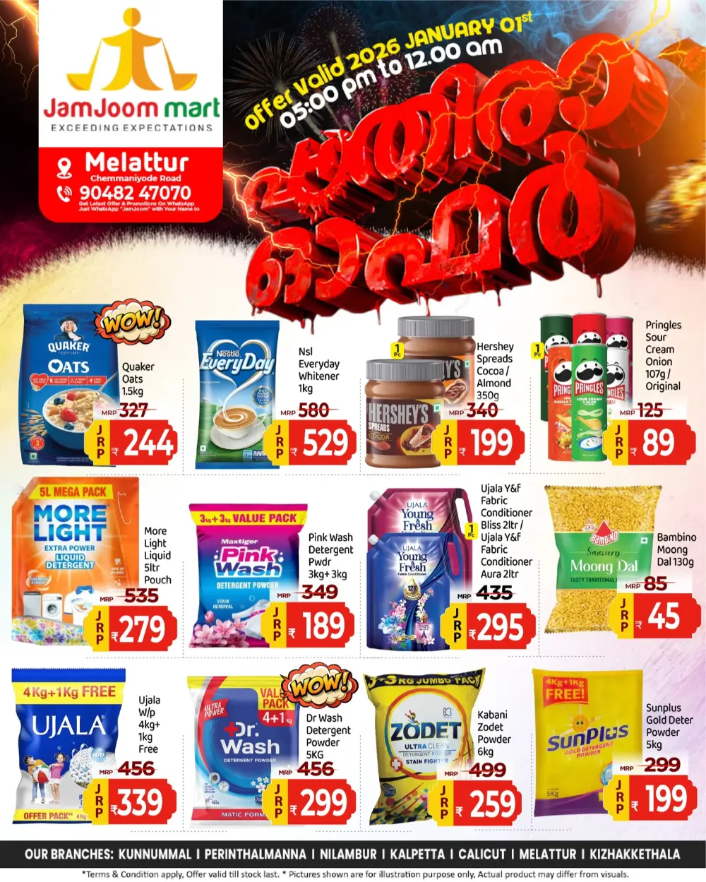 പാതിരാ ഓഫർ