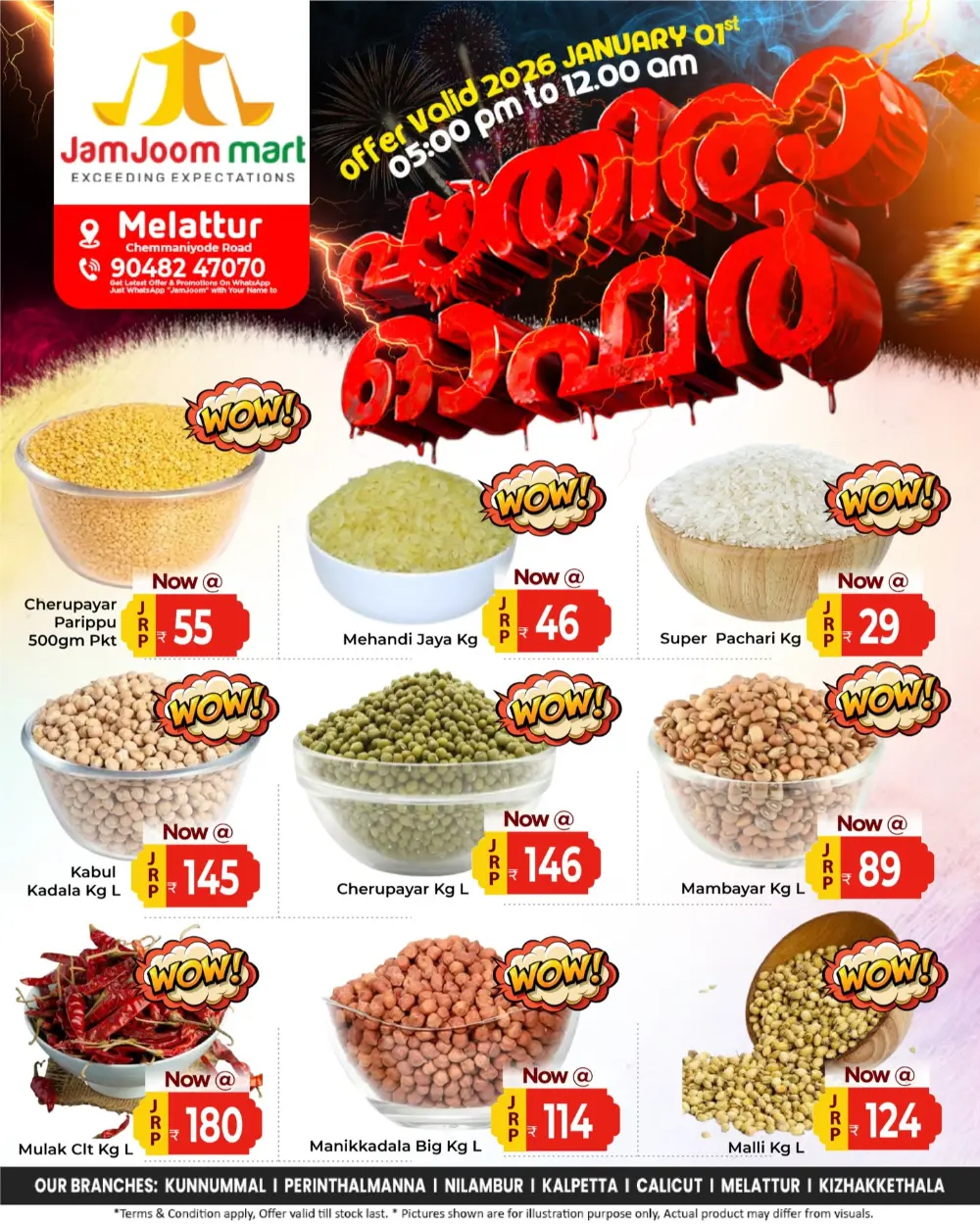 പാതിരാ ഓഫർ