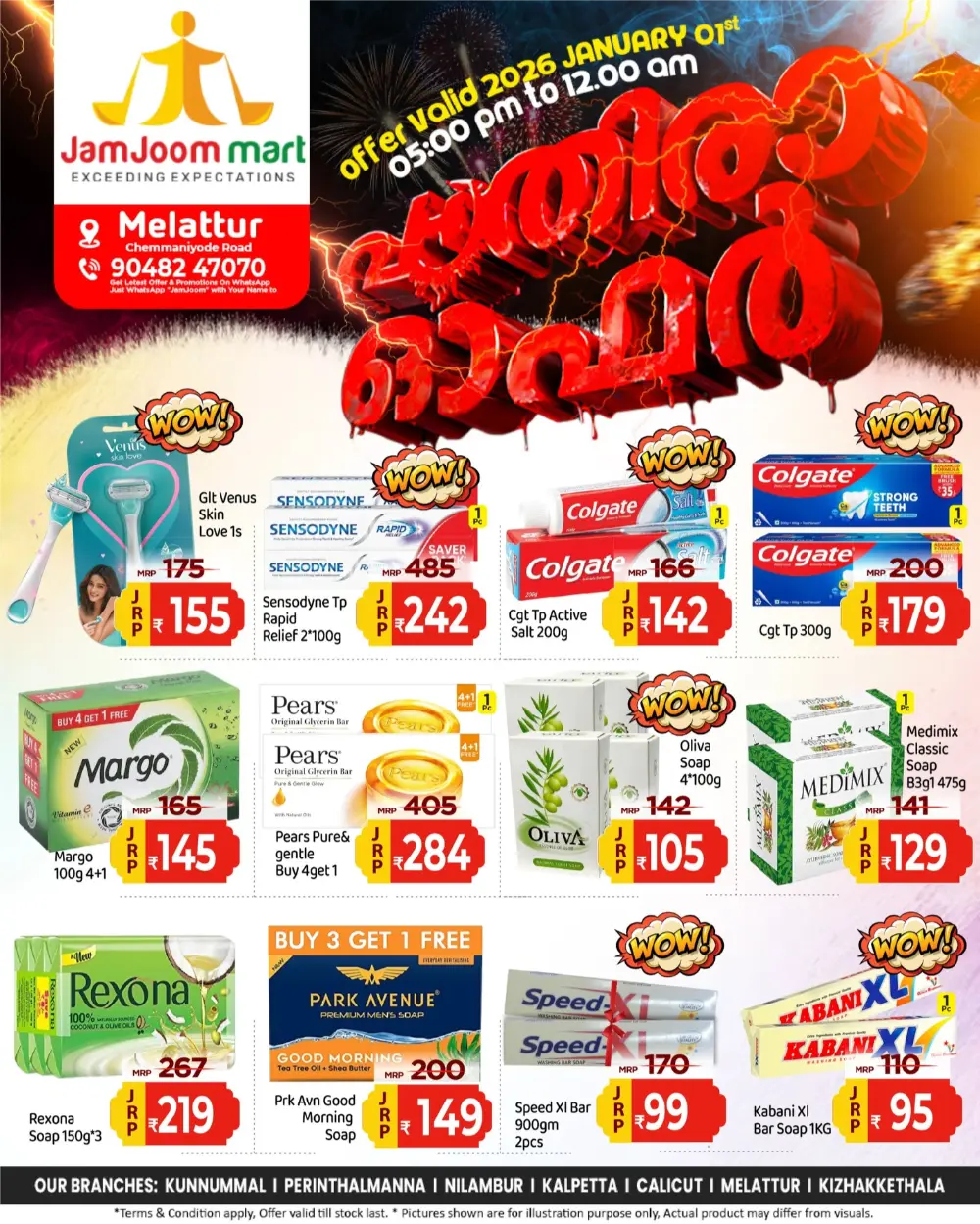 പാതിരാ ഓഫർ