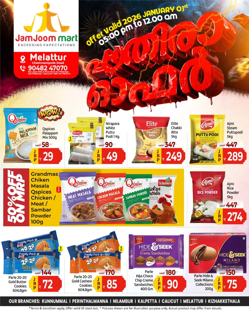 പാതിരാ ഓഫർ