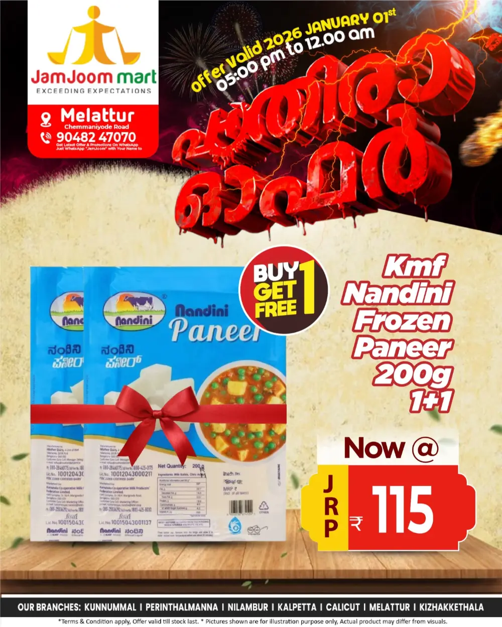 പാതിരാ ഓഫർ