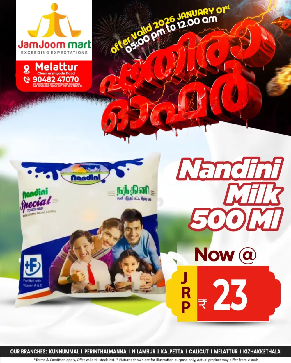 പാതിരാ ഓഫർ