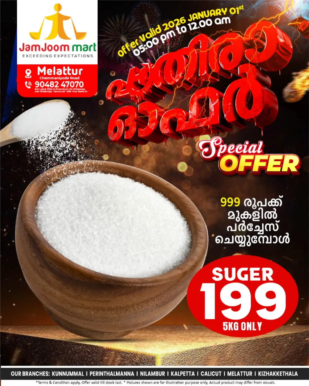 പാതിരാ ഓഫർ