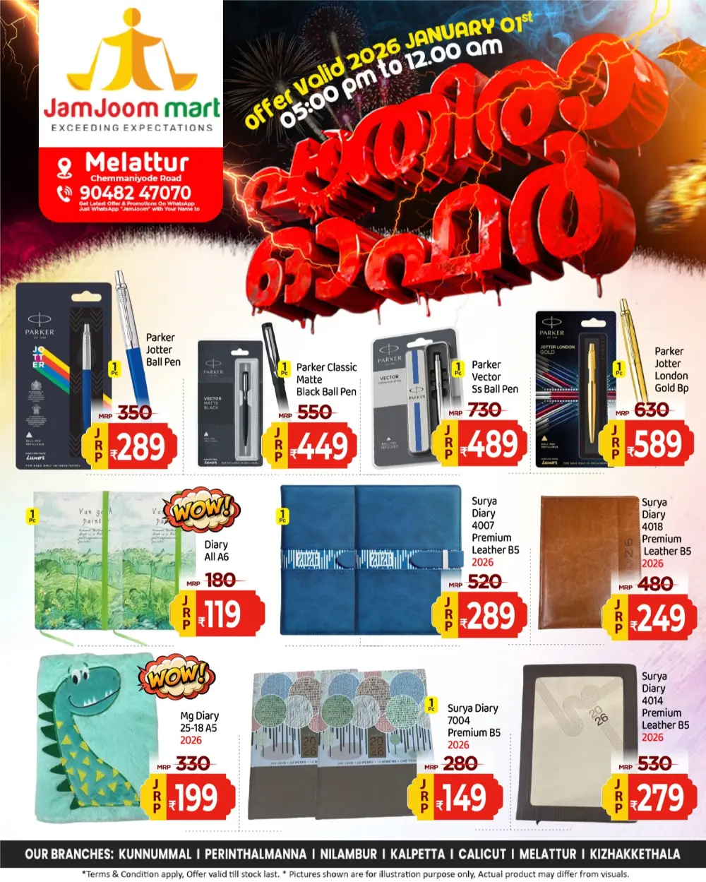 പാതിരാ ഓഫർ