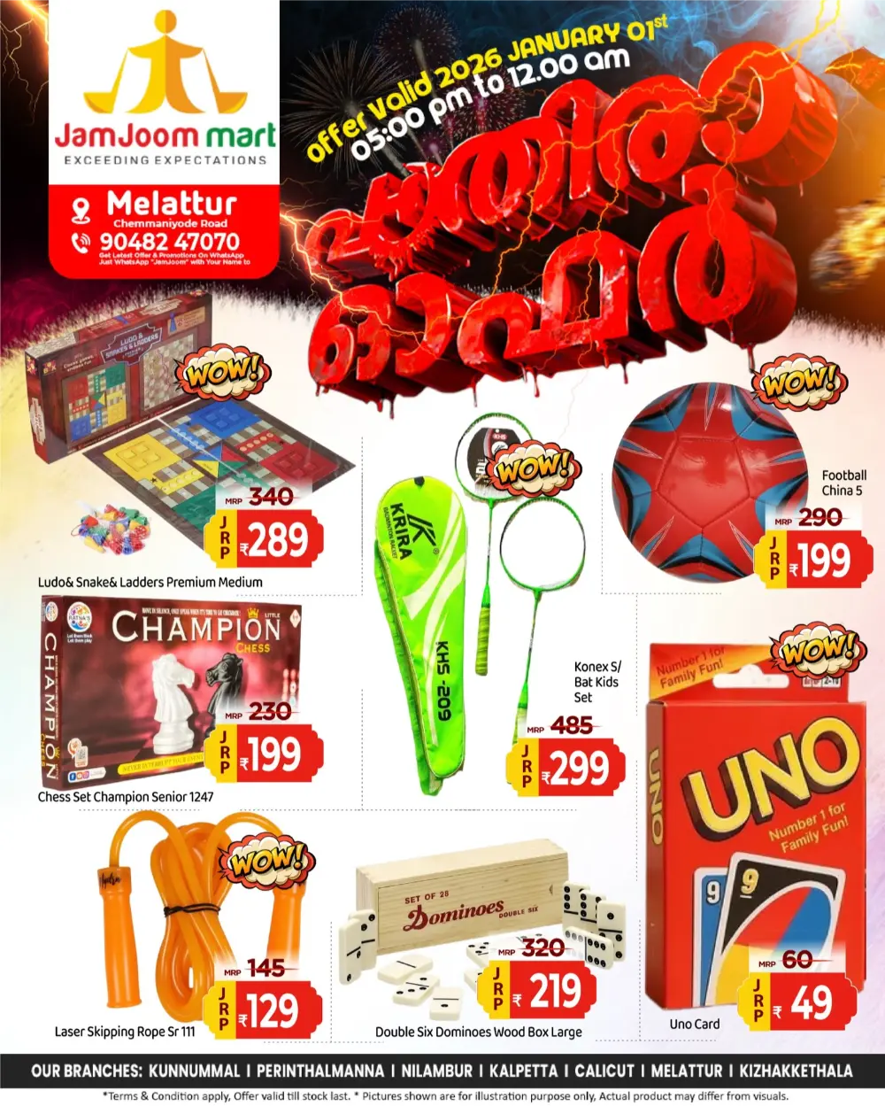 പാതിരാ ഓഫർ