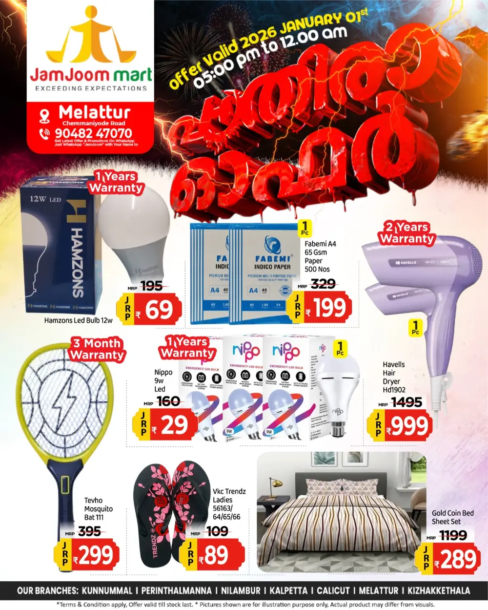 പാതിരാ ഓഫർ