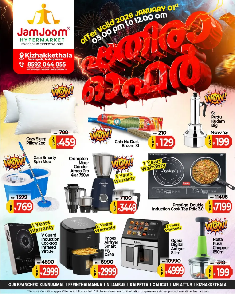 പാതിരാ ഓഫർ