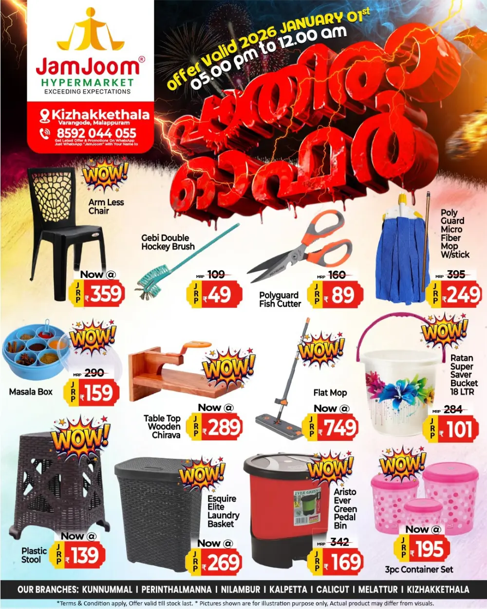 പാതിരാ ഓഫർ