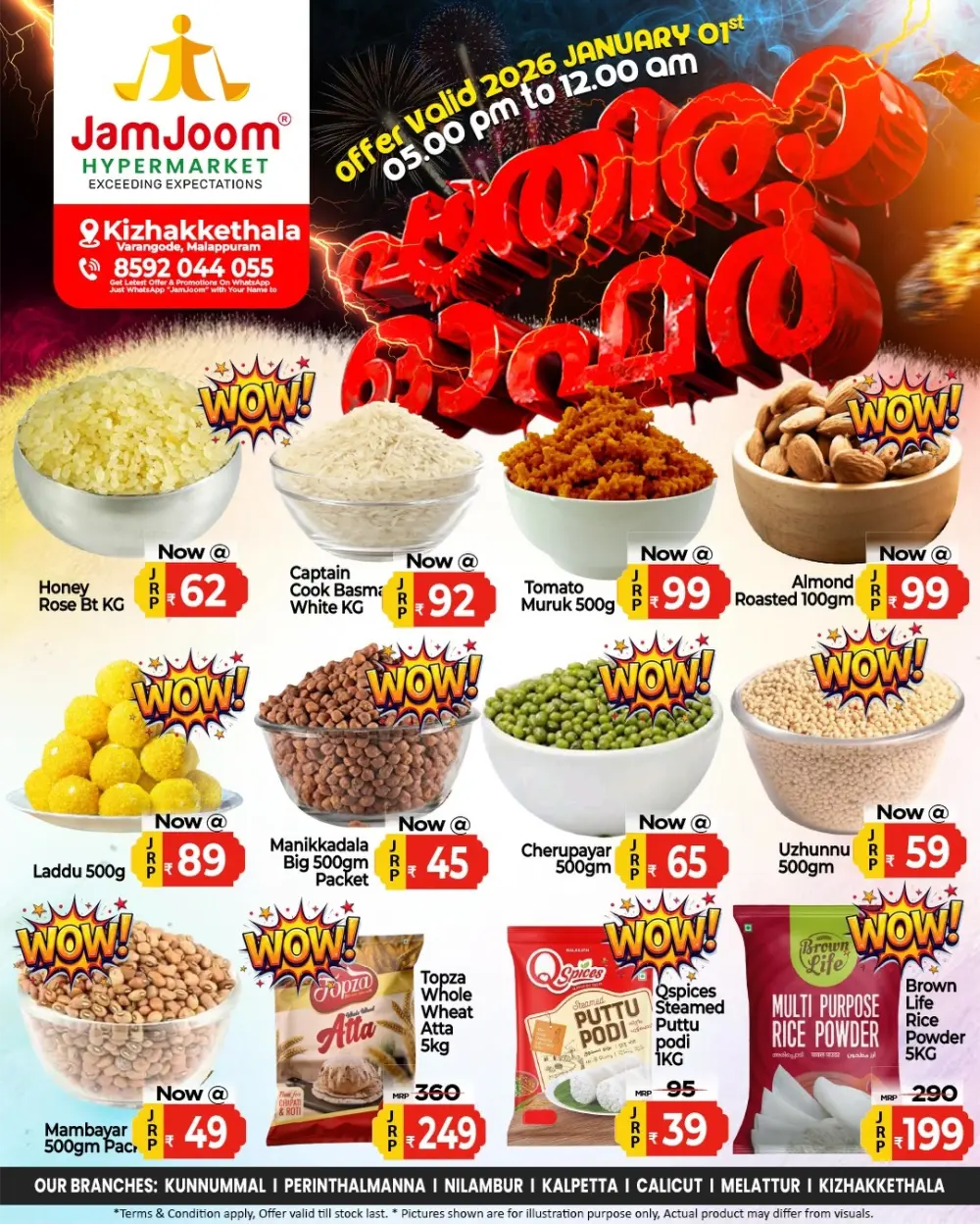 പാതിരാ ഓഫർ