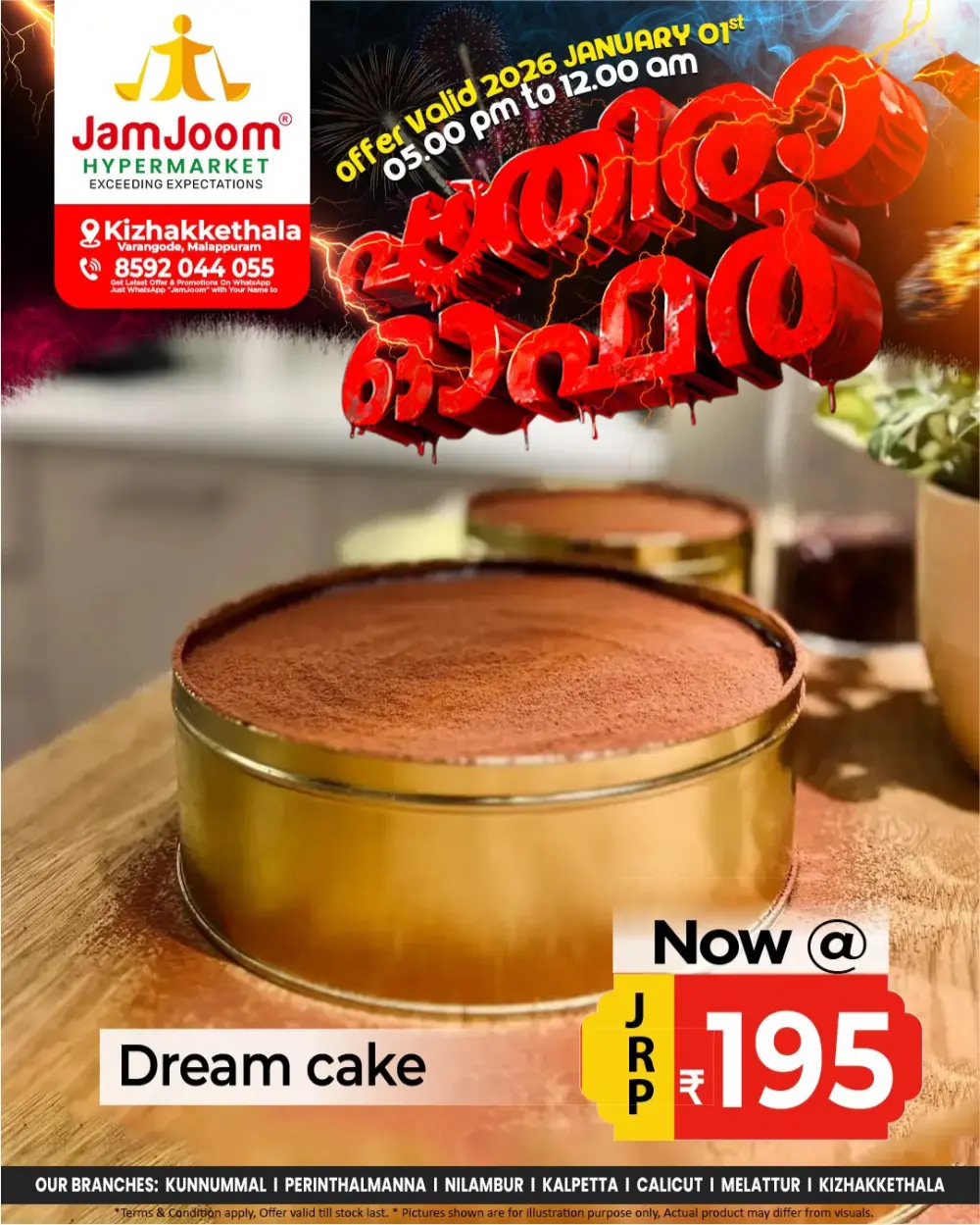 പാതിരാ ഓഫർ